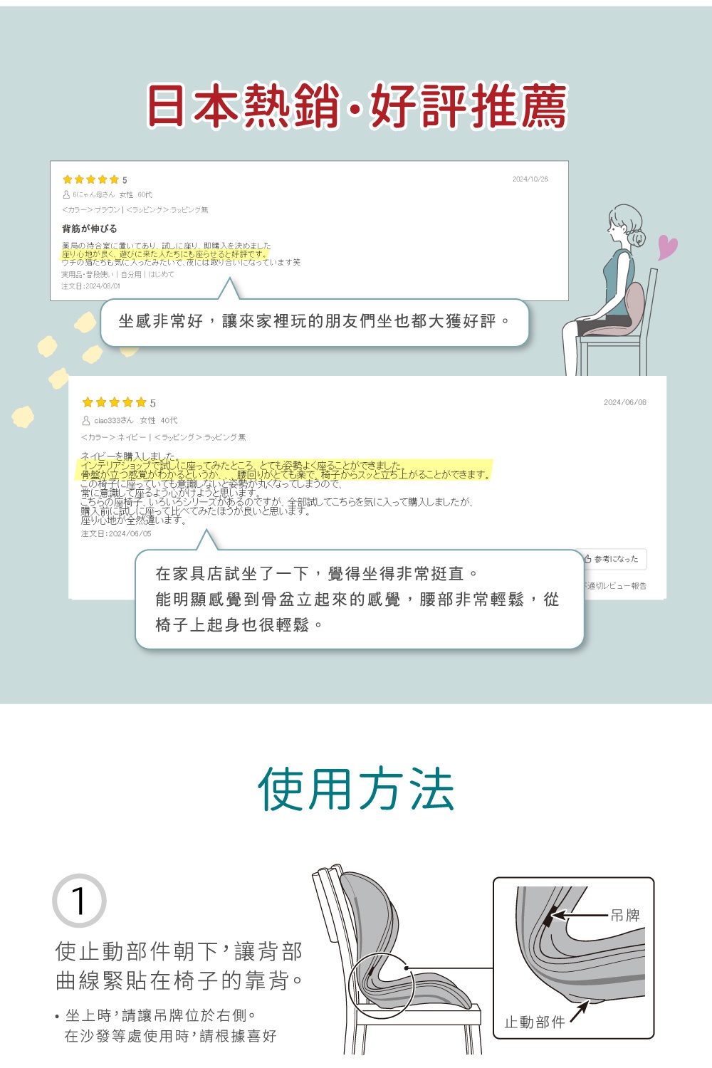 Style ELEGANT 美姿調整椅 (高背款) 使用方法說明，顯示固定零件朝下，使背部曲線貼合椅背，並以圖示標示固定零件。