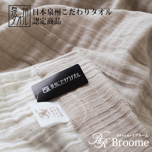 泉州SASARA四層紗毛巾毯，由淺米色和白色兩色組成，質地輕盈，表面有細緻的紋理。圖片中可見產品標籤，印有品牌字樣。