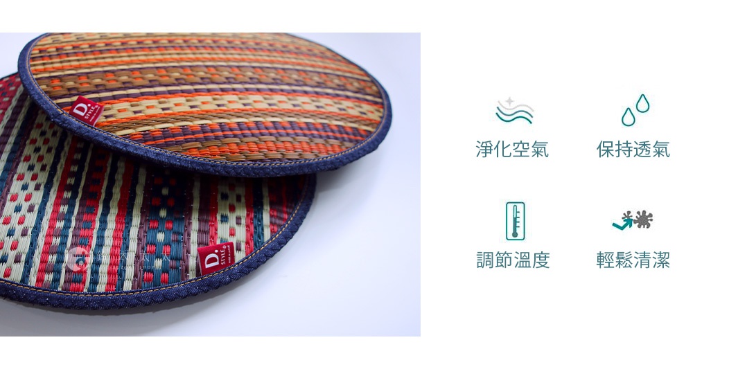 兩個天然藺草編織的圓形坐墊，其中一個為橘色、棕色、米色相間的條紋，另一個為紅、藍、米色相間的條紋，邊緣皆以深藍色布料包覆。