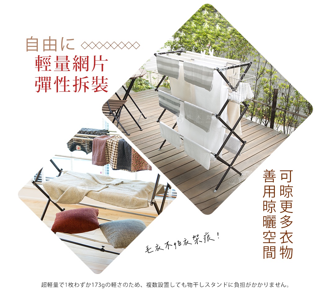 Freely 菱形多桿晾曬架，黑色金屬材質，展開後可晾曬多件衣物，其中包含毛巾、衣物及抱枕。