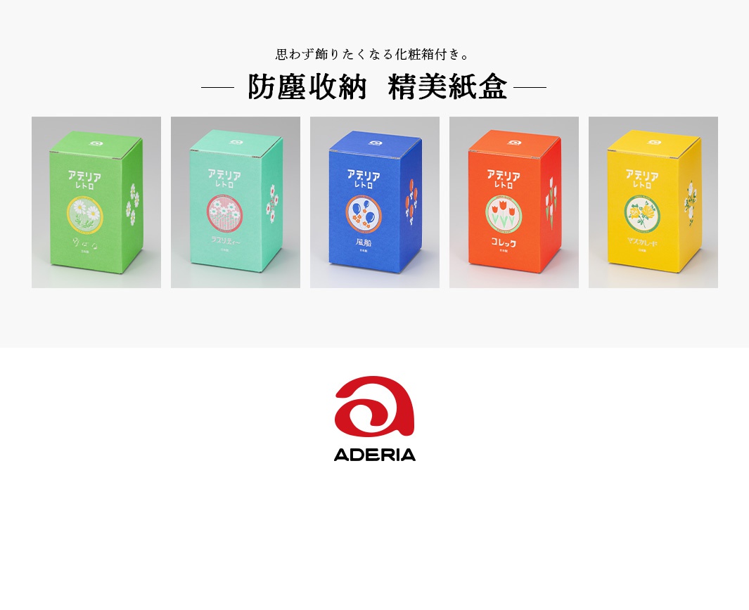 五款昭和復古風格紙盒，分別為綠色、淺綠色、藍色、橘紅色和黃色，上面印有日文標示和不同花卉圖案。
