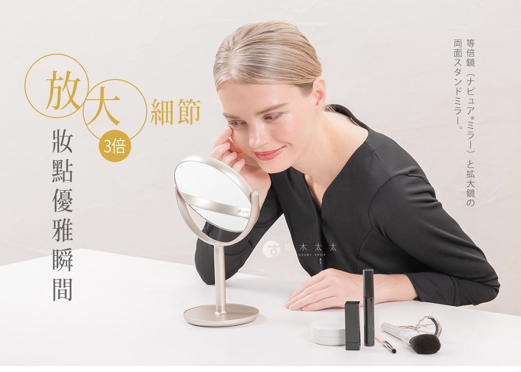 桌上型香檳金化妝圓鏡，鏡面光滑，帶有金屬質感立架，可旋轉調整角度，鏡面旁有3倍放大字樣。