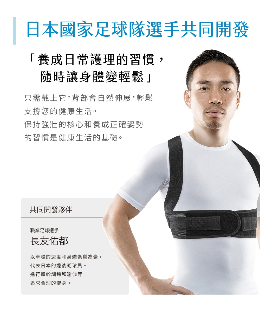 一位男性穿著黑色BX Fit美姿調整背帶，背帶由彈性布料製成，有兩條肩帶及一條腰帶，腰帶處有魔鬼氈固定。