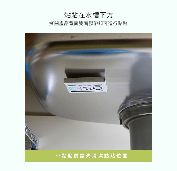 日製BIO長效除臭防霉貼片，白色長方形貼片，印有綠色圓形圖案及黑色文字「BIO」，附有白色紙盒，貼在金屬水槽下方。