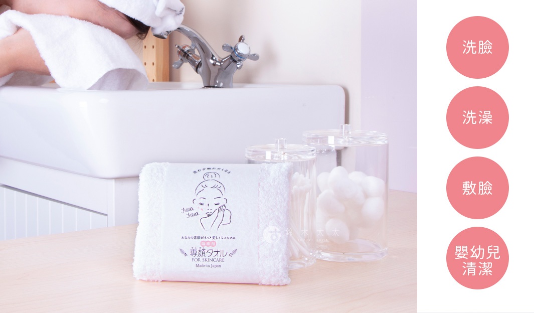 白色柔軟的專顏洗臉毛巾，表面印有可愛的臉部插畫圖案和日文文字，毛巾材質為棉，觸感細緻。