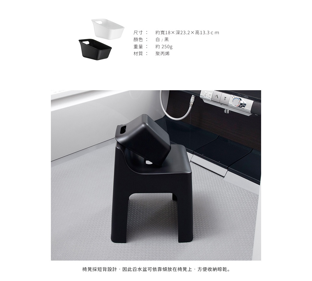 RETTO黑色方形浴室舀水盆，由聚丙烯製成，造型簡約，帶有提把，可傾斜放置於同款黑色浴室凳上。