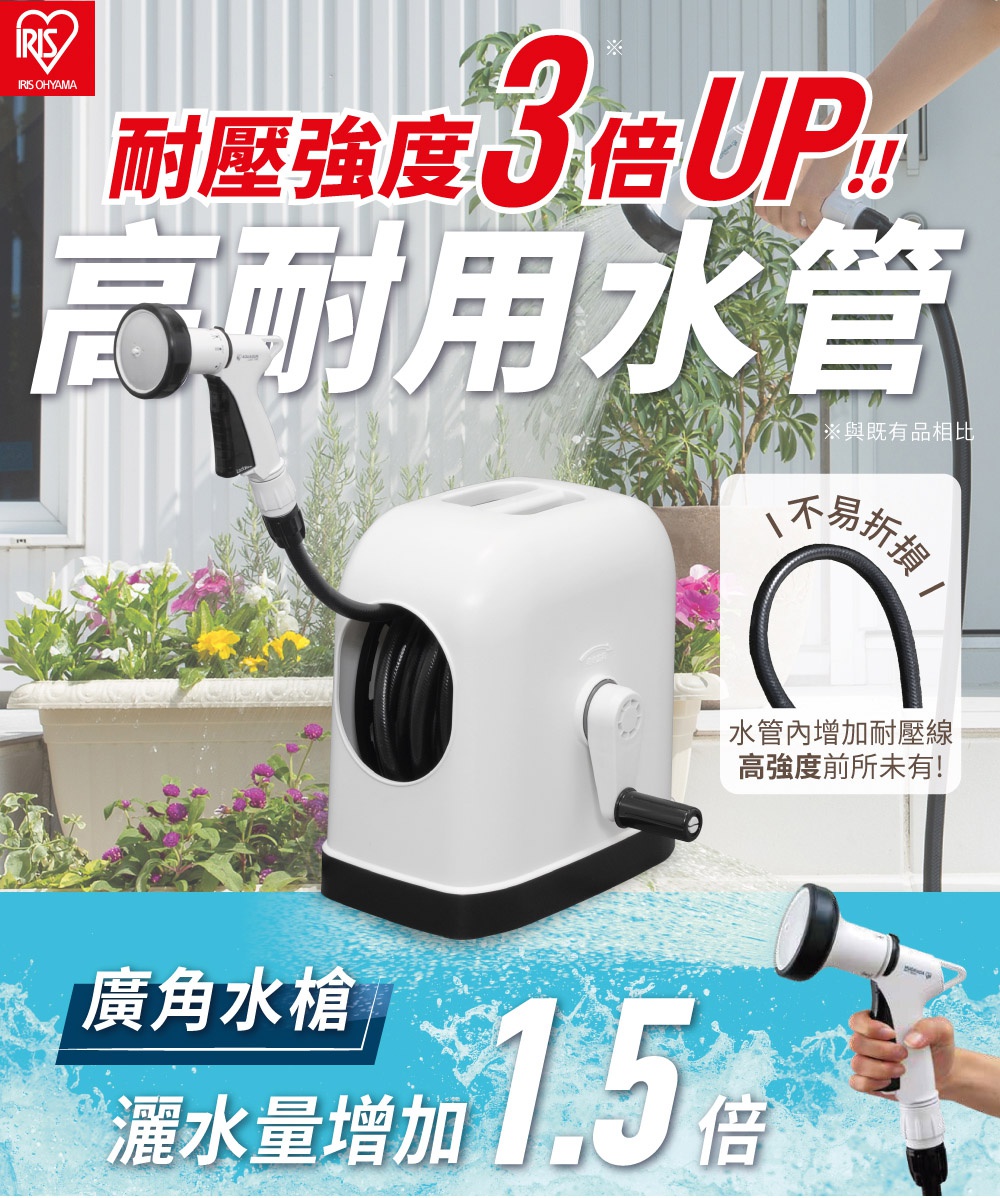 全覆蓋水管車 FH-HG-20M，白色外殼搭配黑色底座和捲軸，附贈白色水槍，黑色水管纏繞在捲軸上，背景為綠色植物和白色牆壁。