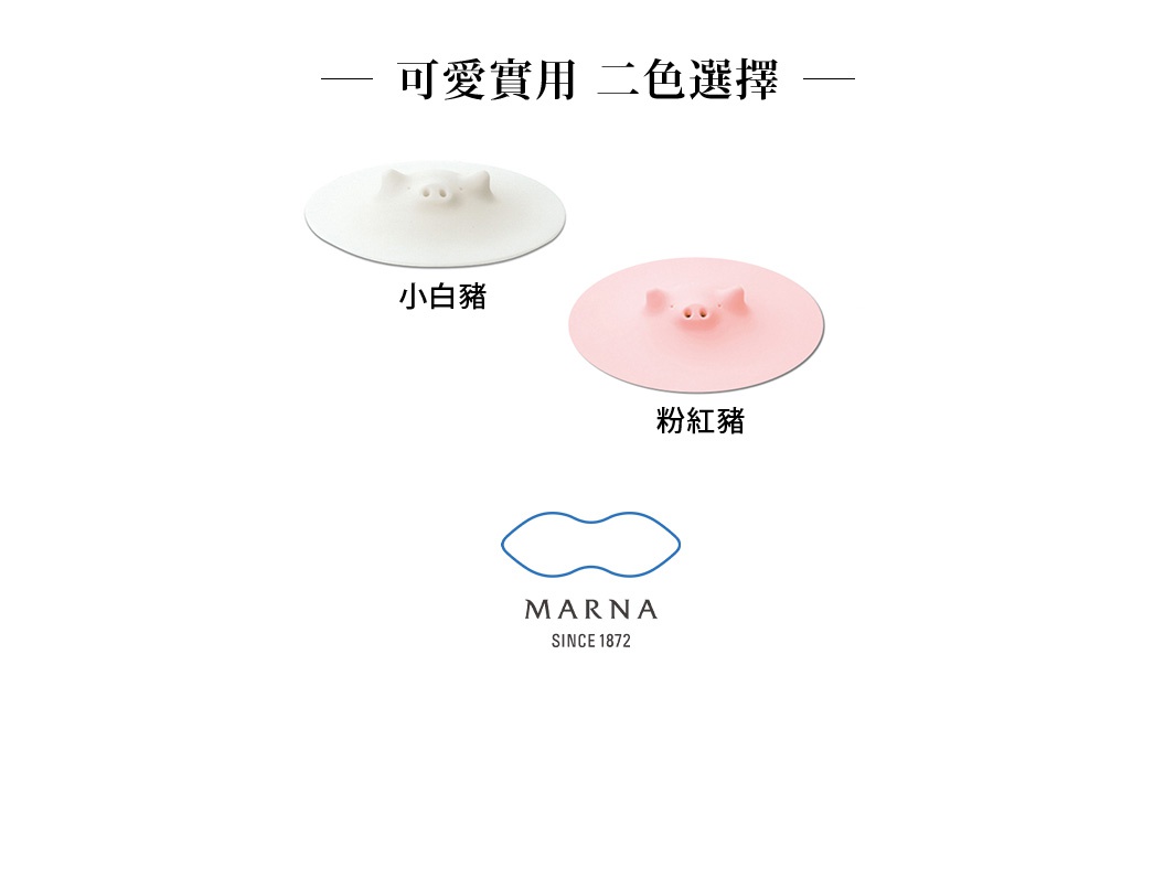 兩個食品級矽膠製成的豬鼻造型鍋蓋，分別為白色和粉紅色，可作為微波爐保鮮蓋或防溢蓋。