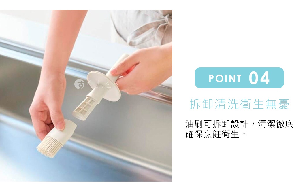 奶油色塑膠製的油刷罐，刷毛為淺黃色，刷頭與罐身可拆卸，方便清洗。