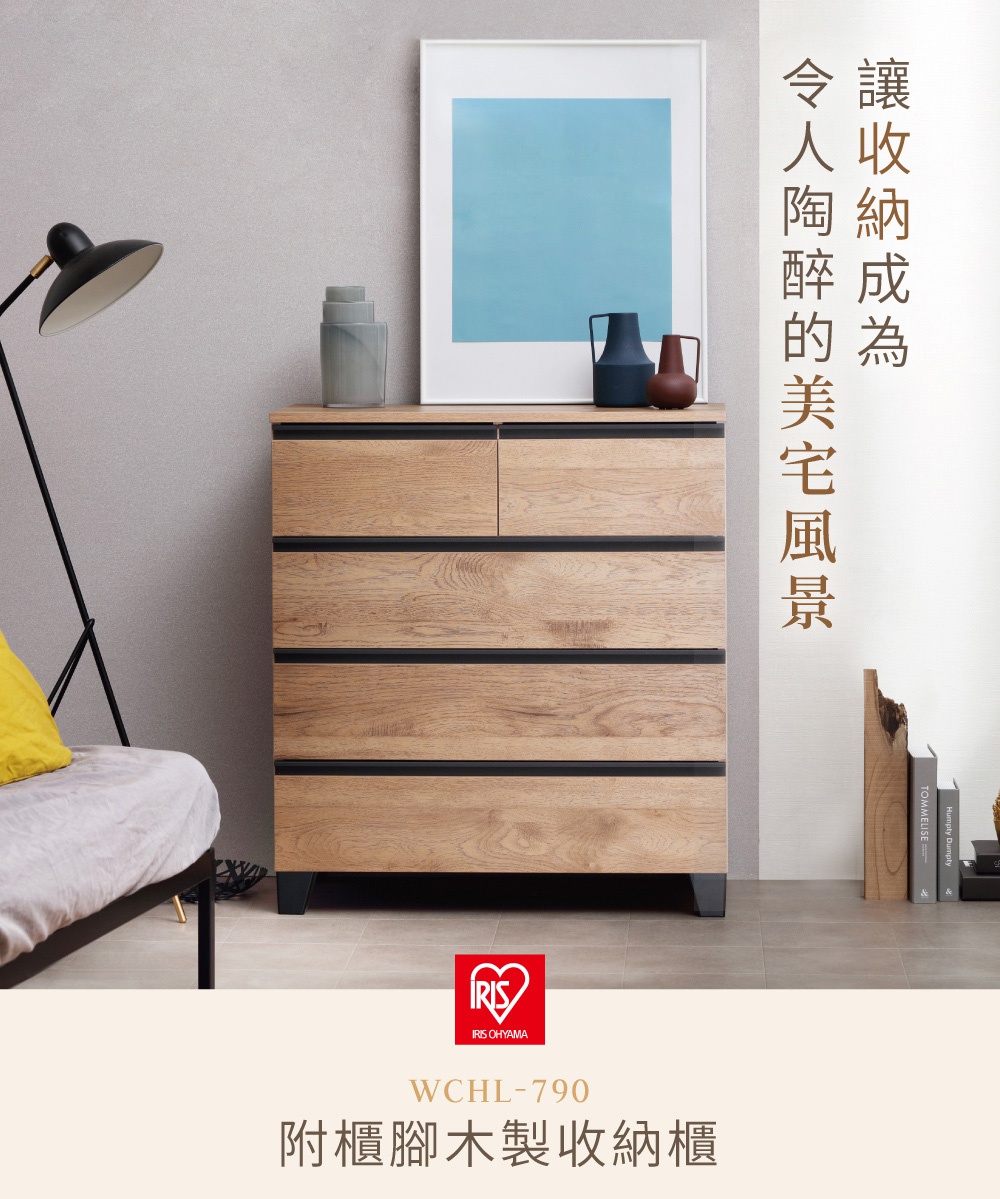 附櫃腳木製收納櫃 WCHL-790，採用淺木紋材質，搭配黑色長形把手，共四個抽屜，風格簡約現代。