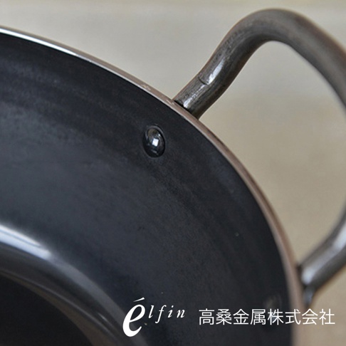 日製雙耳鍛鐵炸鍋，鍋身為深黑色，帶有兩個粗獷的鍛鐵把手，鍋緣固定處可見鉚釘。