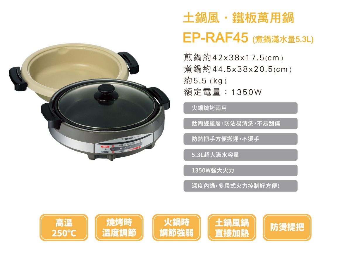 土鍋風鐵板萬用鍋 EP-RAF45，鍋身為灰色，配備透明玻璃鍋蓋及黑色把手。內鍋為米白色，可拆卸。