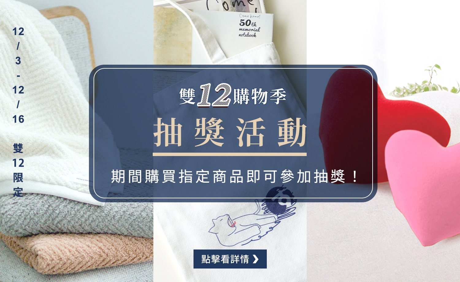 1203-1216-抽獎活動_主頁