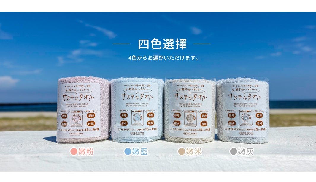 四款ECO 日常好吸水永續毛巾，分別為柔嫩粉、柔嫩藍、柔嫩米、柔嫩灰。毛巾採捲筒包裝，表面有絨毛質感，並附有日文標籤，標示其環保特性與品牌資訊。