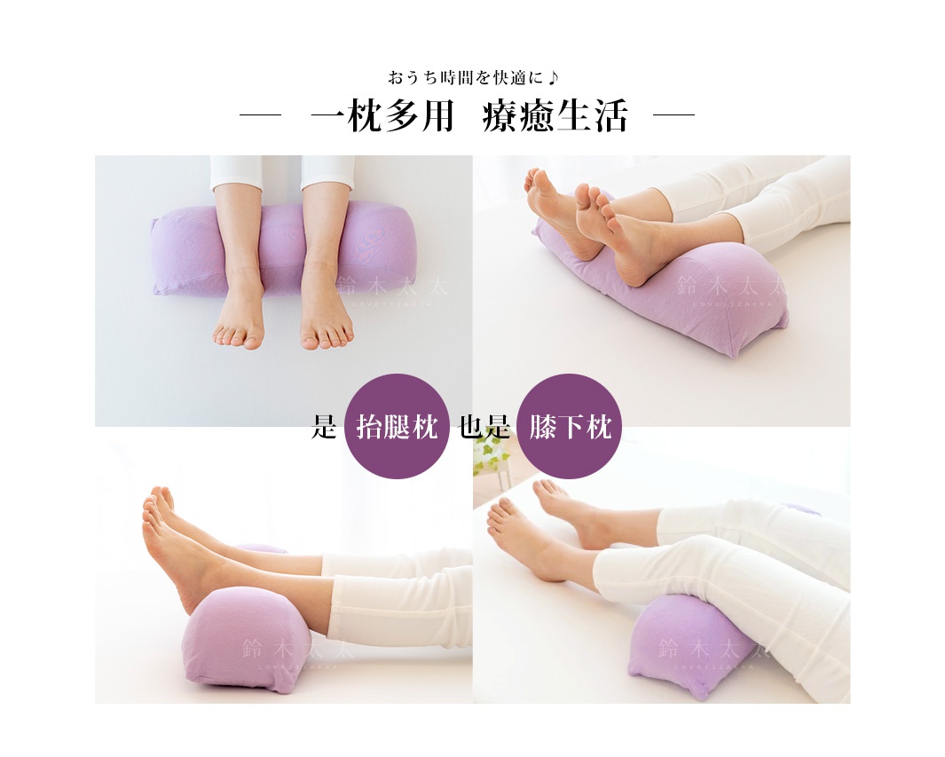 四張圖片展示了淡紫色圓柱形和楔形抬腿枕。其中三張圖片顯示女性的腿部，將腳或小腿放置在枕頭上，枕頭材質看起來是柔軟的布料。