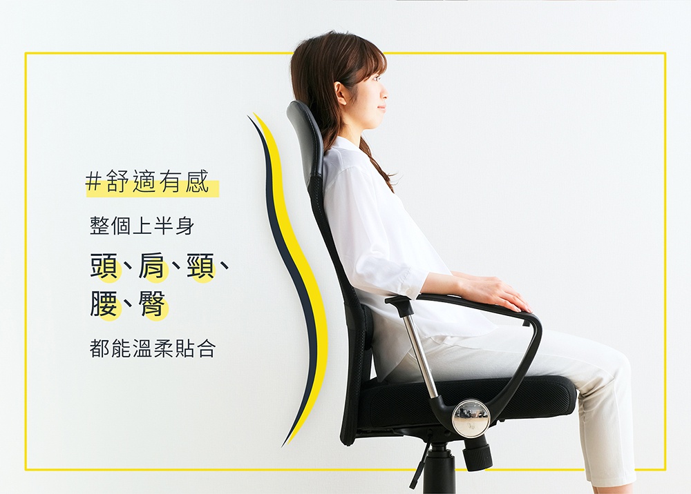 一位女性坐在IRIS OHYAMA黑色網布辦公椅上，椅背呈現S型貼合身體，椅背上方的支撐設計可分散肩頸壓力。