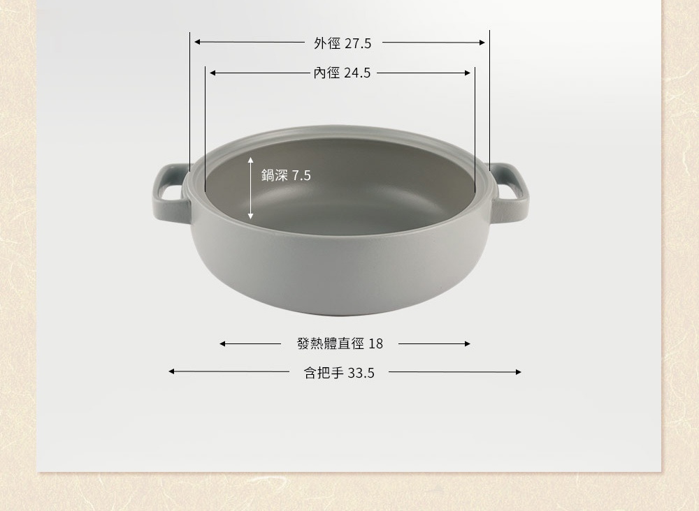灰白色陶土湯鍋，帶有兩個側把手，鍋身外徑 27.5 公分，內徑 24.5 公分，鍋深 7.5 公分，含把手總長 33.5 公分。