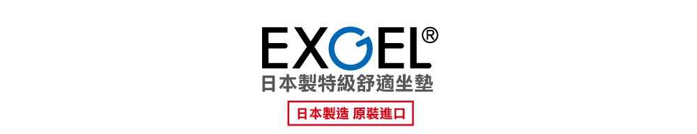 EXGEL品牌商標與文字說明，主體為黑色的EXGEL英文字樣，其中字母G為藍色圓環設計，下方標註日文特級舒適坐墊說明，底部框線內標示日本製造原裝進口字樣，整體採用簡潔的白色背景。