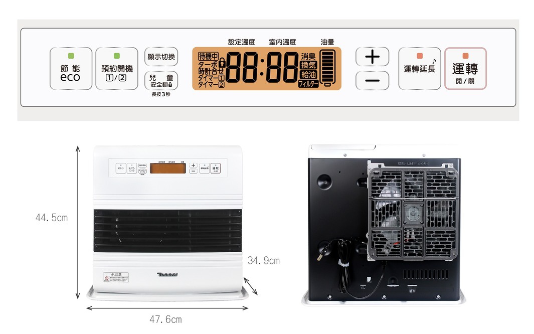 白色電子式煤油暖氣機，正面有黑色出風口及數位顯示螢幕，側面標示尺寸 44.5cm x 47.6cm x 34.9cm，背面有黑色散熱網及電線。