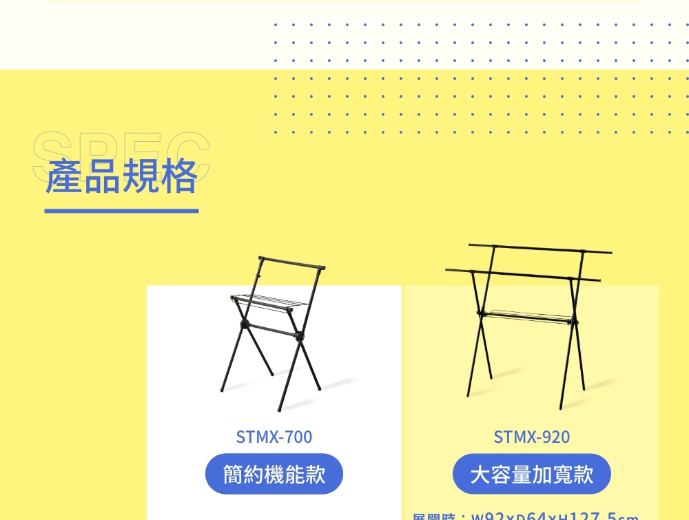 圖片顯示兩款IRIS OHYAMA室內X型曬衣架的產品規格對照圖。左側為STMX-700簡約機能款，右側為STMX-920大容量加寬款，均以黑色金屬骨架呈現，背景為明亮的黃色點狀設計，標示產品名稱與款式分類。