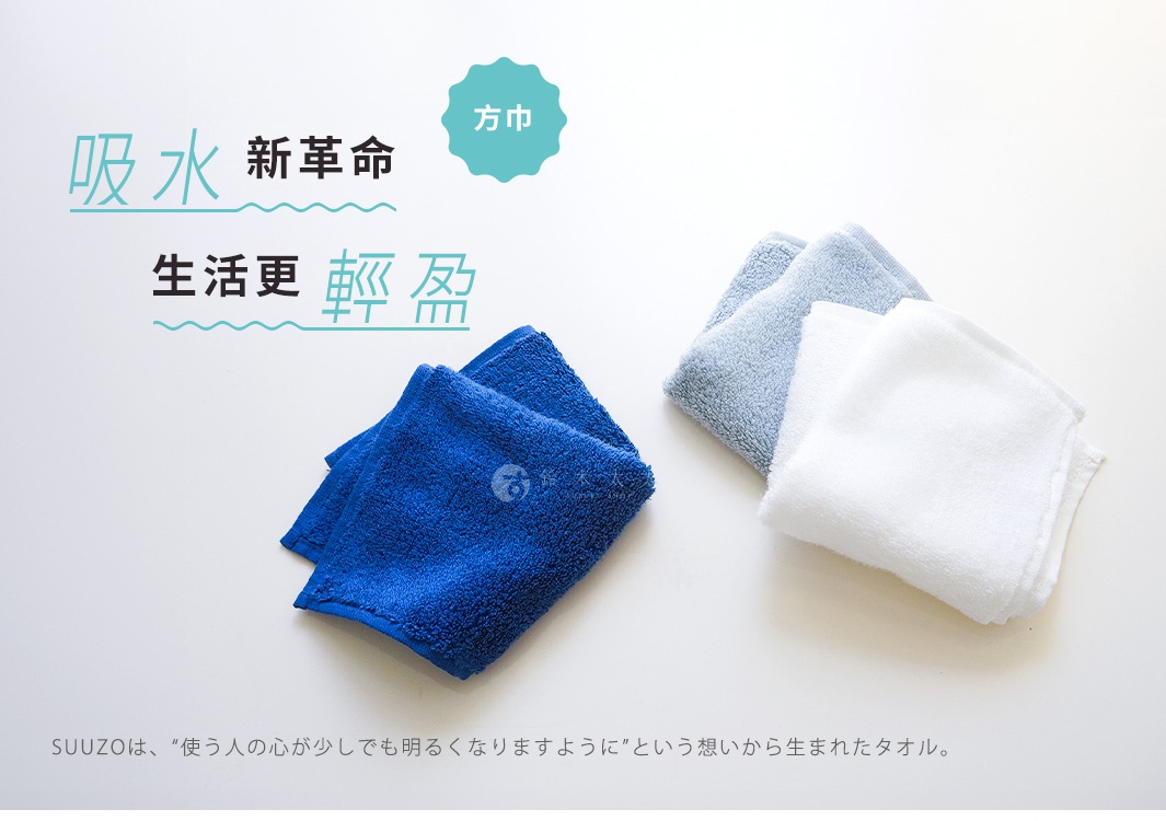 野村毛巾SUUZO超無撚極吸水方巾，藍色、淺藍和白色毛巾疊放在白色背景上，旁邊有日文標語。