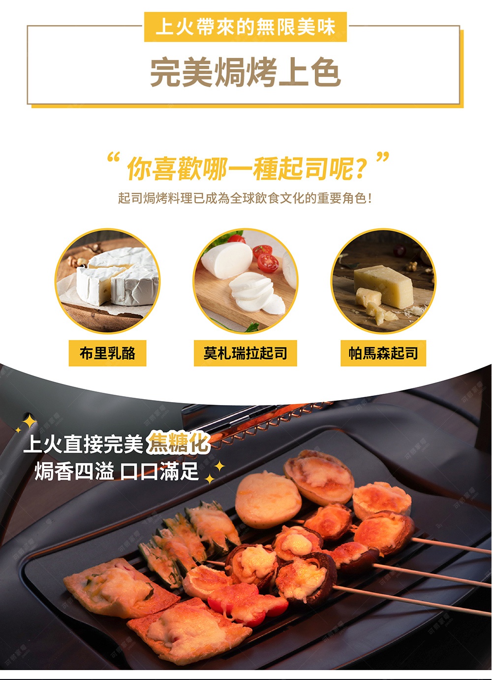 圖片文字：上火帶來的無限美味，完美焗烤上色。你喜歡哪一種起司呢，起司焗烤料理已成為全球飲食文化的重要角色。布里乳酪、莫札瑞拉起司、帕馬森起司。上火直接完美焦糖化，焗香四溢口口滿足。圖片展示使用日本千石阿拉丁烤盤，於烤盤上對多種蔬菜與吐司進行上火焗烤，呈現出金黃焦香的誘人狀態。