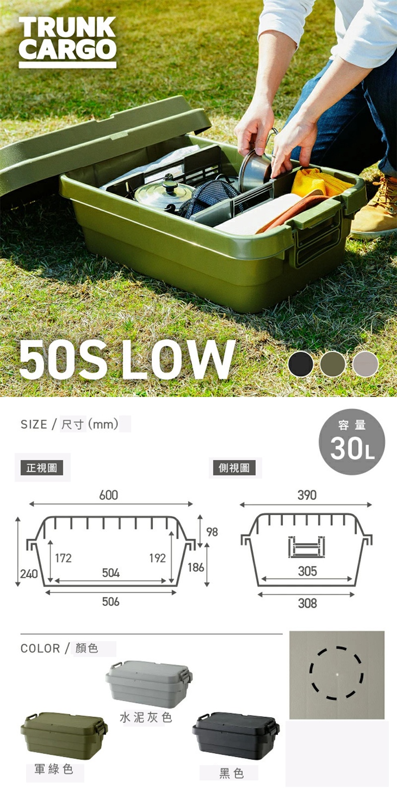 TRUNK CARGO 50S LOW 軍綠色可堆疊收納箱，為耐重塑料材質，箱體內有分隔，蓋子打開展示部分露營餐具，下方顯示收納箱的尺寸數據及三種顏色：軍綠色、水泥灰色、黑色。