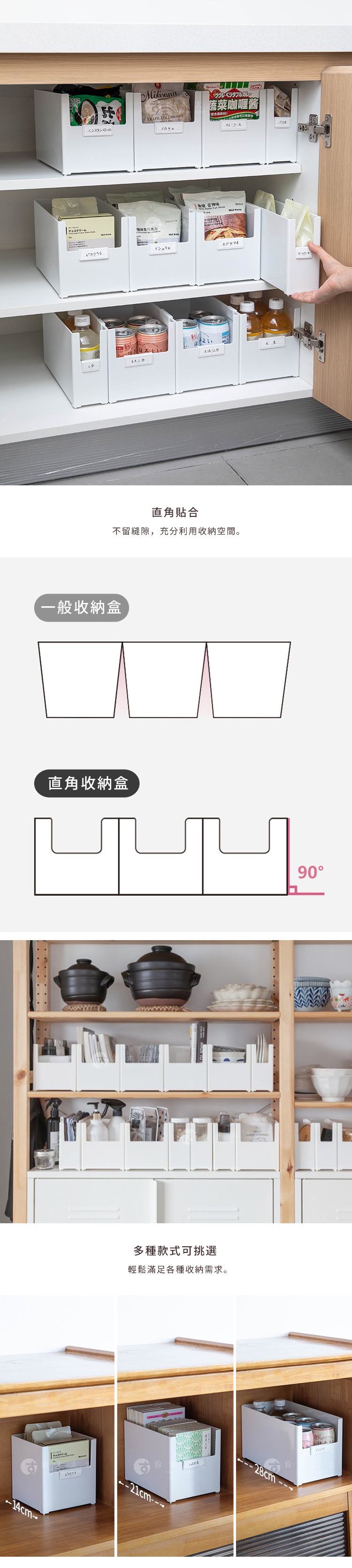 日本霜山寬型直角收納盒展示圖，以白色簡約無印風格呈現，包含三層儲物空間實拍與比較示意圖，詳述直角設計能緊密貼合、不留空隙的收納優勢，同時展示多種尺寸與應用情境，提供清晰的規格說明，適用於櫥櫃層架或餐櫃整理，展現靈活的分類收納功能。