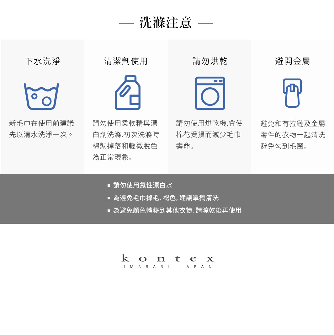 SAUNNER MOKU 薄輕長精繡桑拿浴巾洗滌注意事項，包含手洗、清潔劑使用、烘乾及避免金屬的圖示說明，下方列出洗滌建議。