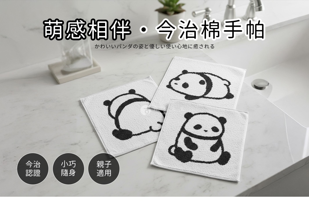 三款可愛熊貓圖案的日本今治純棉手帕，擺放在淺色檯面上。