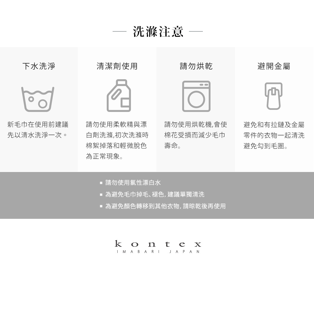 MOKU LINEN 輕薄速乾棉麻吸水拭巾 S (共6色) 的洗滌注意事項，包含手洗、清潔劑使用、烘乾禁忌及避免金屬接觸等圖示與說明。