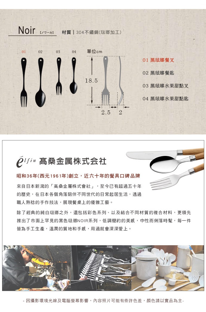日製黑琺瑯餐叉，為 304 不鏽鋼材質，呈現黑色琺瑯塗層，叉頭為四叉設計，整體簡約。