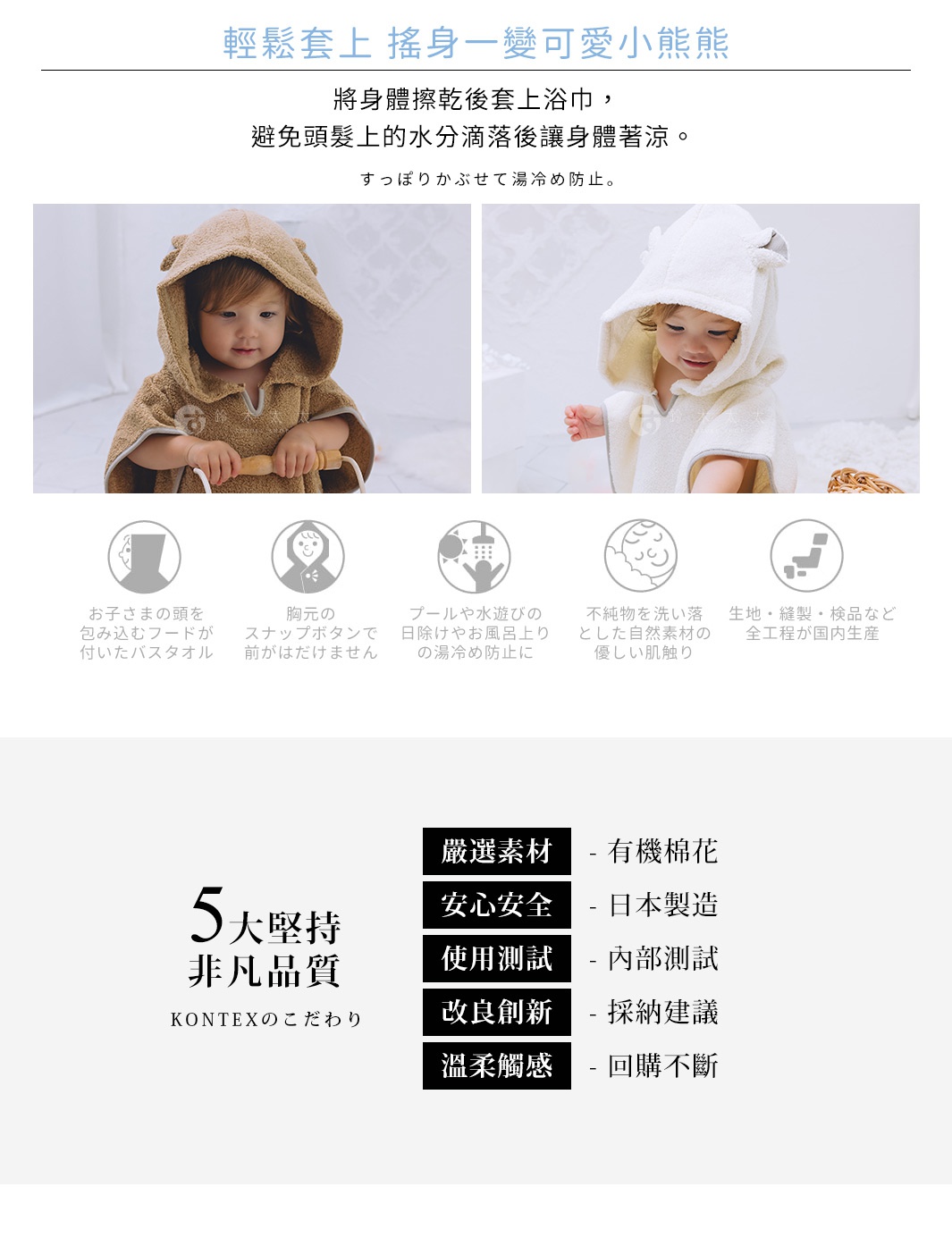一名嬰幼兒穿著棕色連帽浴巾，浴巾設計成熊耳造型，材質為柔軟的毛巾布。另一名嬰幼兒穿著白色連帽浴巾，同樣是熊耳造型，材質為毛巾布。
