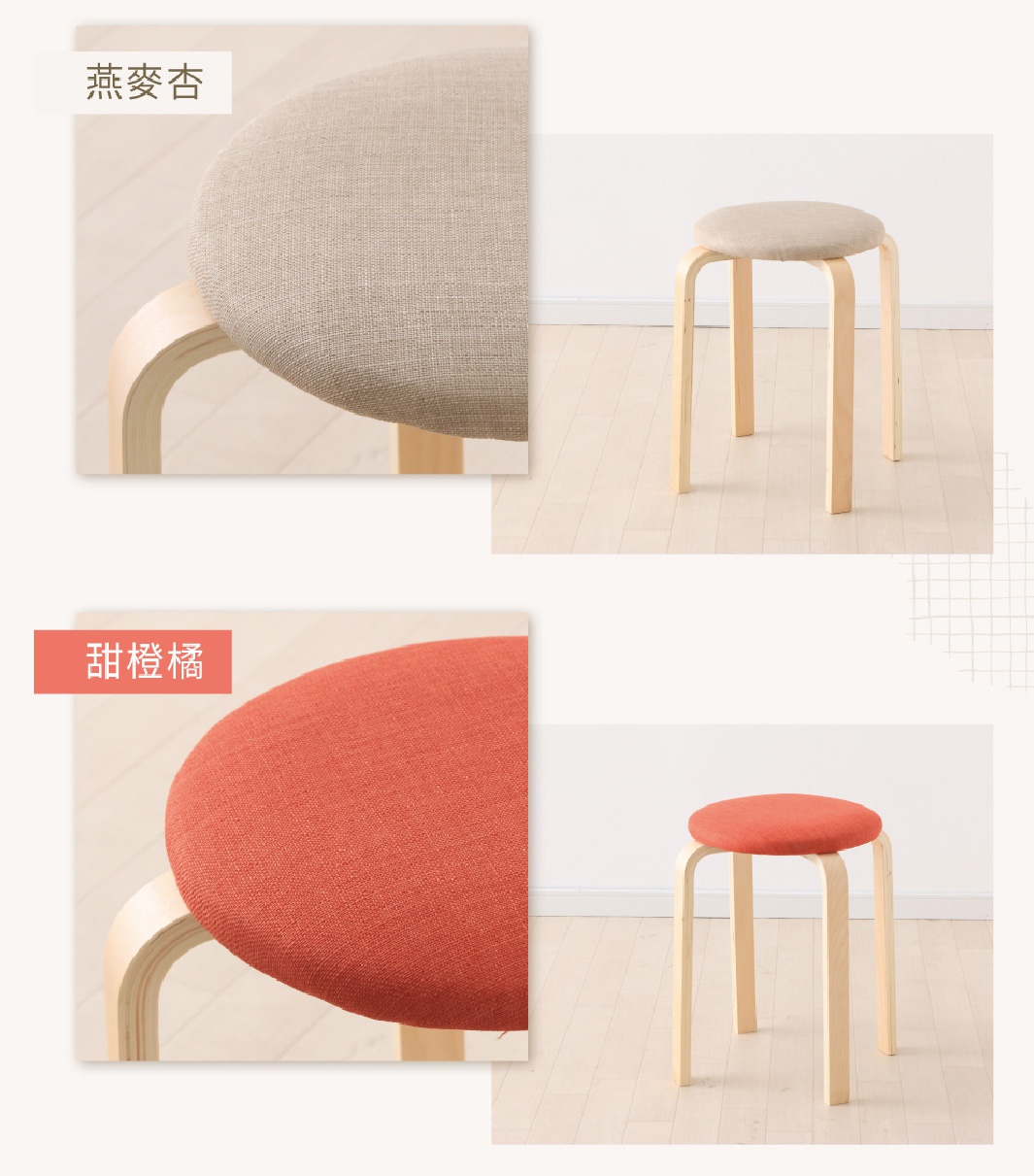 木質圓椅凳，淺麻色或橘紅色布面坐墊，搭配彎曲的原木椅腿。