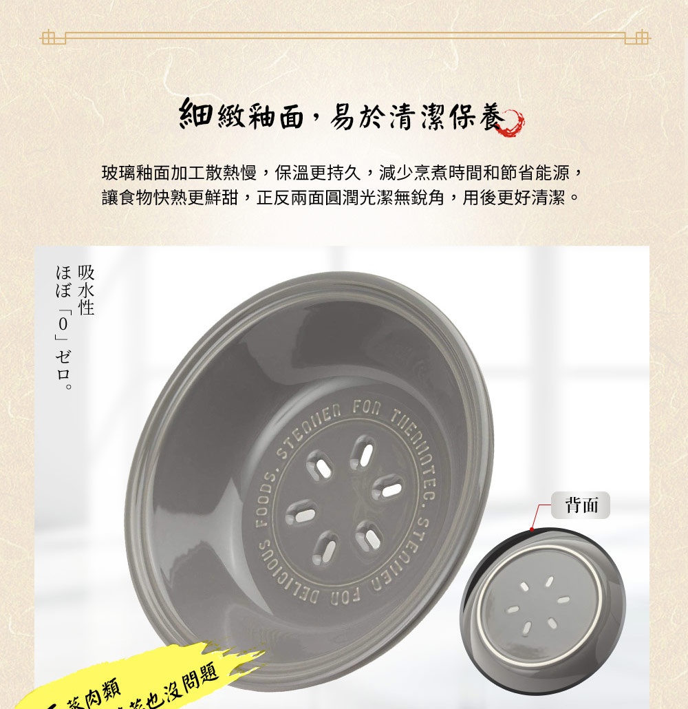 SUNOKO系列THD系列洋風9號鍋專用深灰色陶土蒸盤，內部有六個圓形蒸汽孔，盤緣有「DELICIOUS FOODS STEAMER FOR THERMATEC. STEAMER FOR DELICIOUS FOODS」字樣。