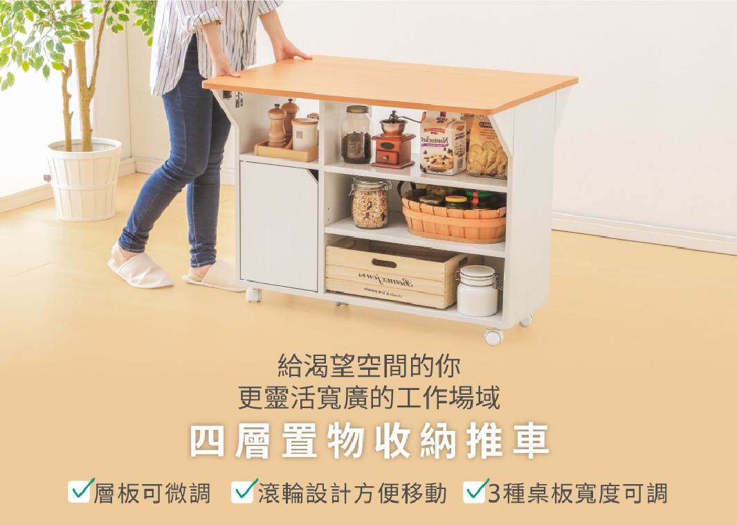 白色四層置物收納推車，頂部為木質桌面，設有一扇白色門板和多個開放式層架，層架上擺放有各式罐裝食品、籃子和木箱，推車底部裝有滾輪，方便移動。