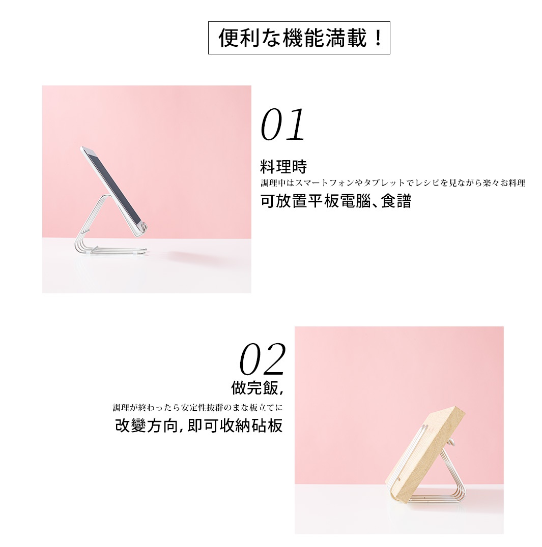 玫瑰金不鏽鋼萬用支架，設計簡潔，可放置平板電腦、手機或食譜，並展示了其收納砧板的功能。