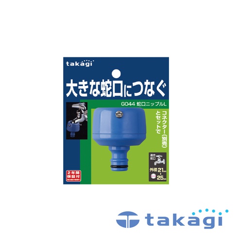 Takagi 水龍頭接頭 L-G044FJ，藍色塑膠材質，帶有連接器和兩個尺寸標示。