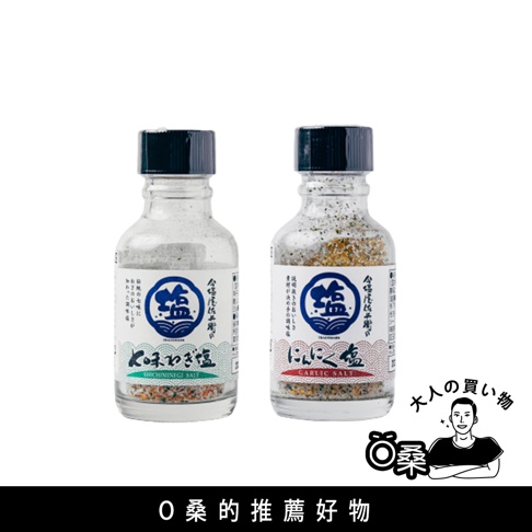 日本風味鹽兩件組 長銷主圖1.jpg
