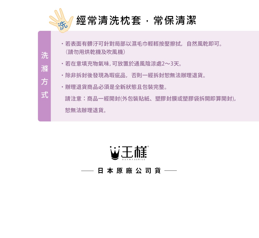 「王樣」品牌標誌，下方為「日本原廠公司貨」字樣。