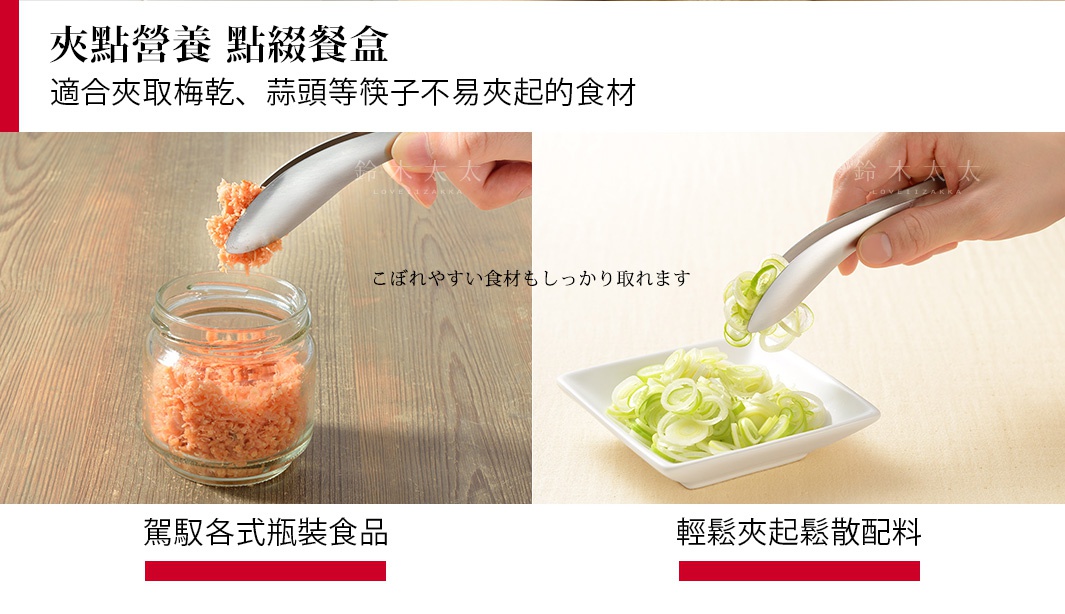 銀色金屬夾子夾取瓶中橘紅色細碎食材，另一隻手持同款夾子夾取盤中切好的蔥花。