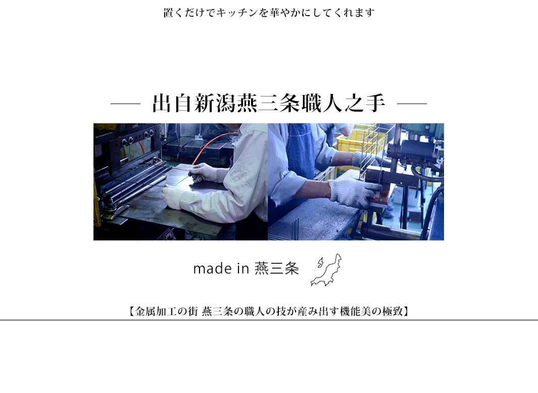 不鏽鋼碗碟架，橫放式設計，附有瀝水盤，由日本燕三條地區的職人手工製作。