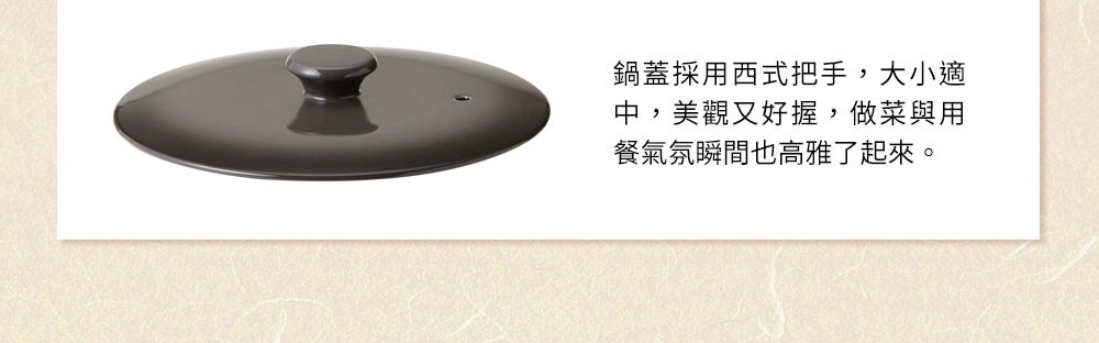 IH系列9號導熱加強型陶土湯鍋的漸層可可黑鍋蓋，採用圓形西式把手，表面光滑，配有小氣孔。