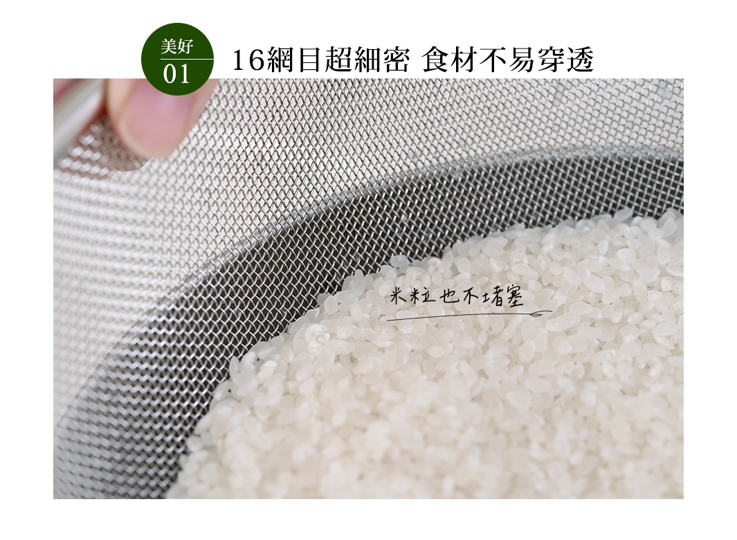 逸品物創不鏽鋼瀝水籃，18公分，網目細緻，材質為不鏽鋼，籃中盛有大量白色米粒。