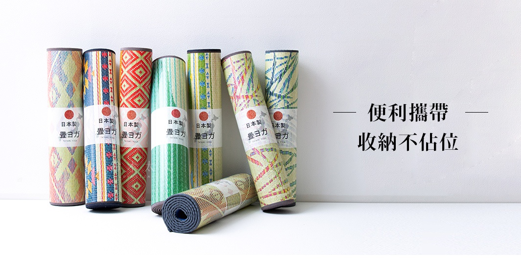 藺草材質的瑜珈墊，捲起展示，有多種條紋與菱格圖案，顏色包含黃、藍、紅、綠，部分有日文標籤。