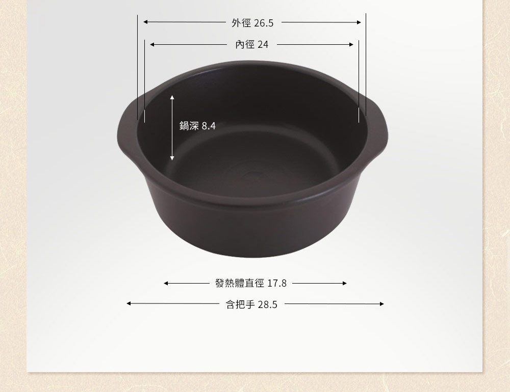 IH系列9號耐溫差陶土湯鍋，深咖啡色，圓形，帶有兩個側把手。外徑26.5公分，內徑24公分，鍋深8.4公分，含把手總長28.5公分。