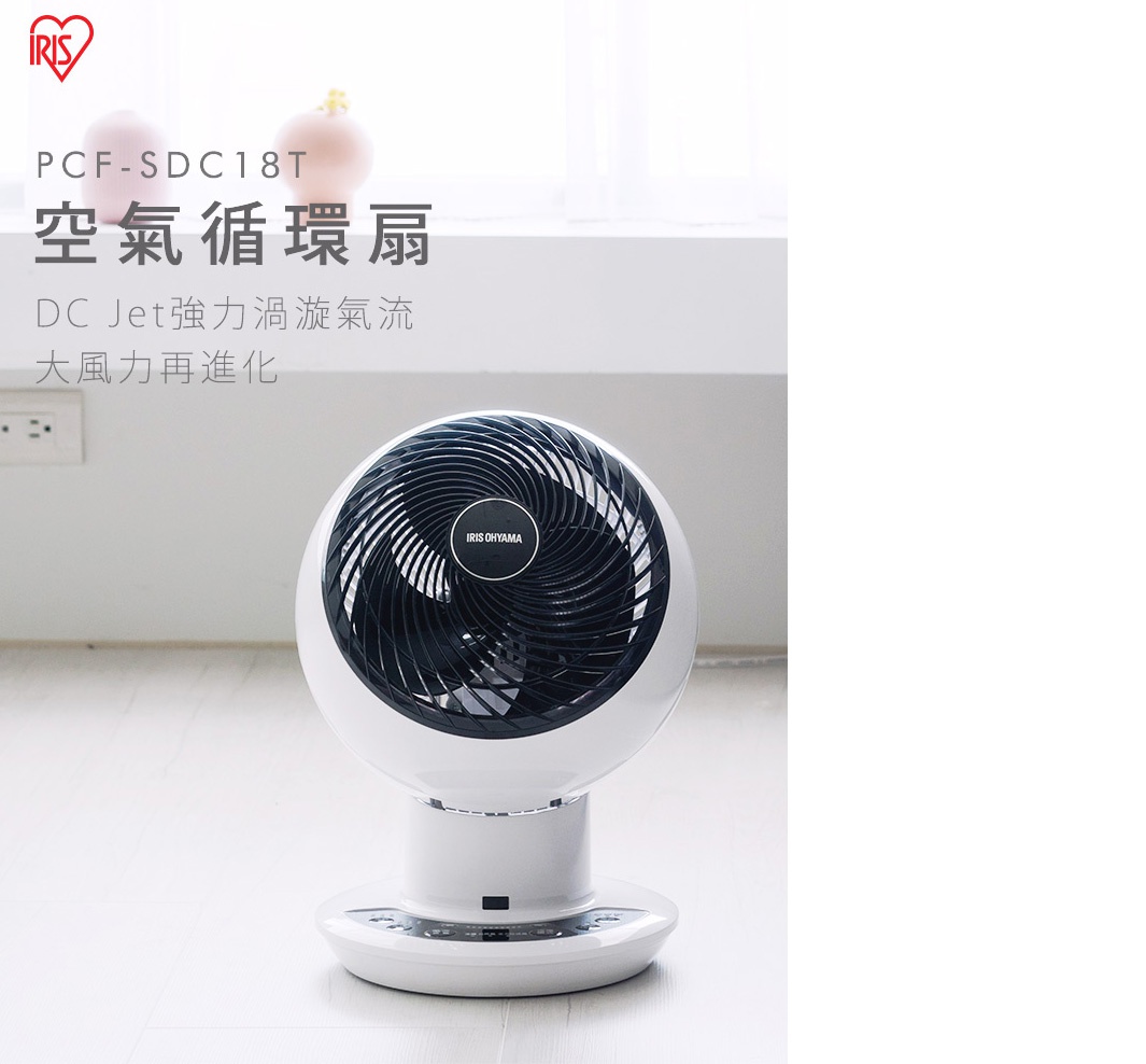 白色IRIS OHYAMA PCF-SDC18T 空氣循環扇，具有圓形黑色網罩和可調節的底座。