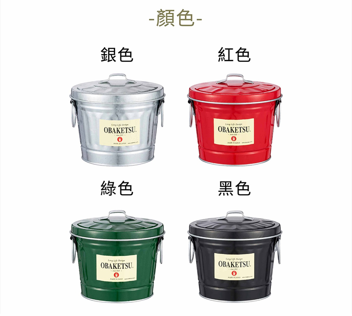 OBAKETSU 手工製多功能迷你桶，提供銀色、紅色、綠色和黑色四種顏色選擇
