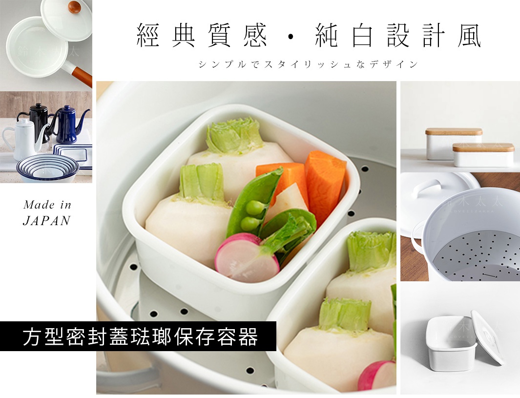 白色方形密封蓋琺瑯保存容器，內部裝有白蘿蔔、紅蘿蔔、豌豆和櫻桃蘿蔔等食材，部分食材已蒸熟。