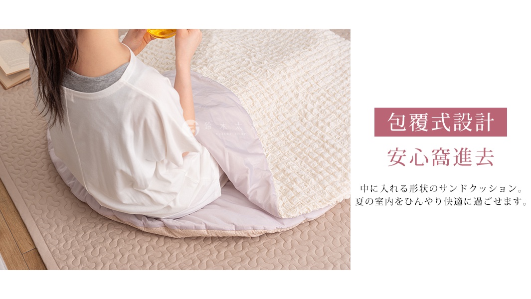 一位女性坐在淺紫色涼感夾心包覆圓墊上，圓墊外層為米白色網格紋理，底部為淺褐色，整體呈現圓形。